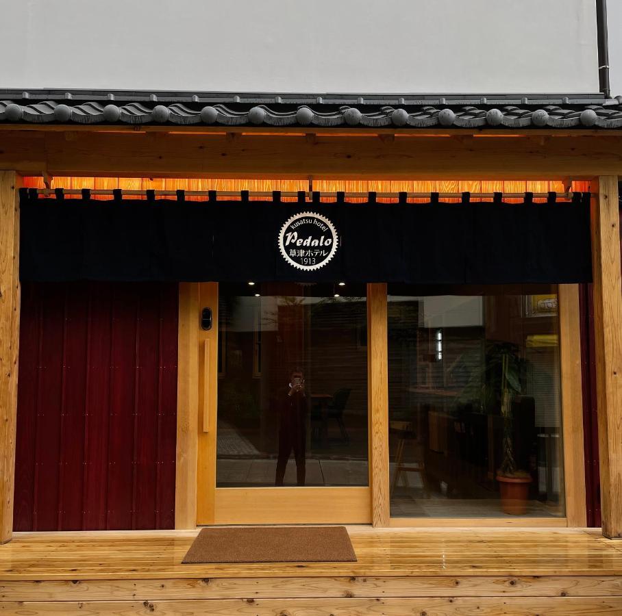 草津酒店 传统日式旅馆 4*